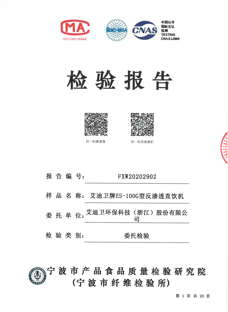 检测报告