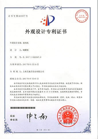 直饮机外观设计专利证书