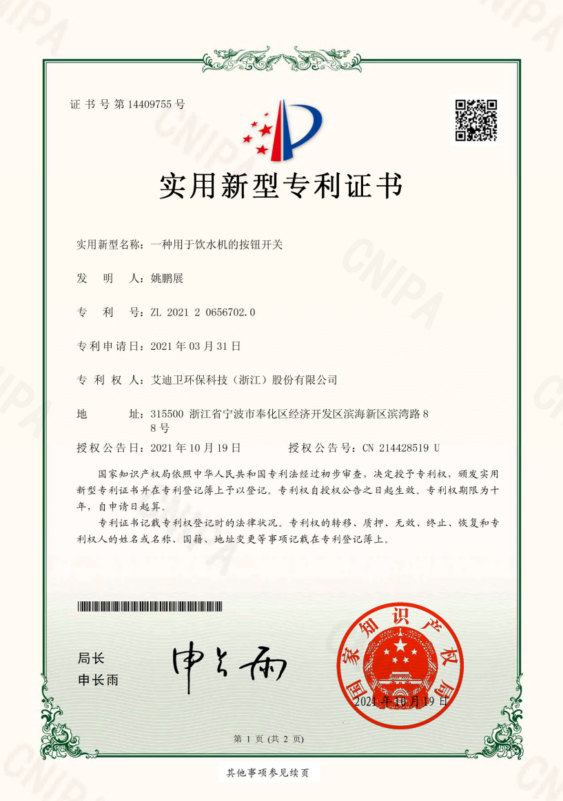 一种用于饮水机的按钮开关