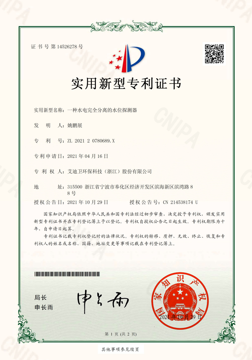 一种水电完全分离的水位探测器