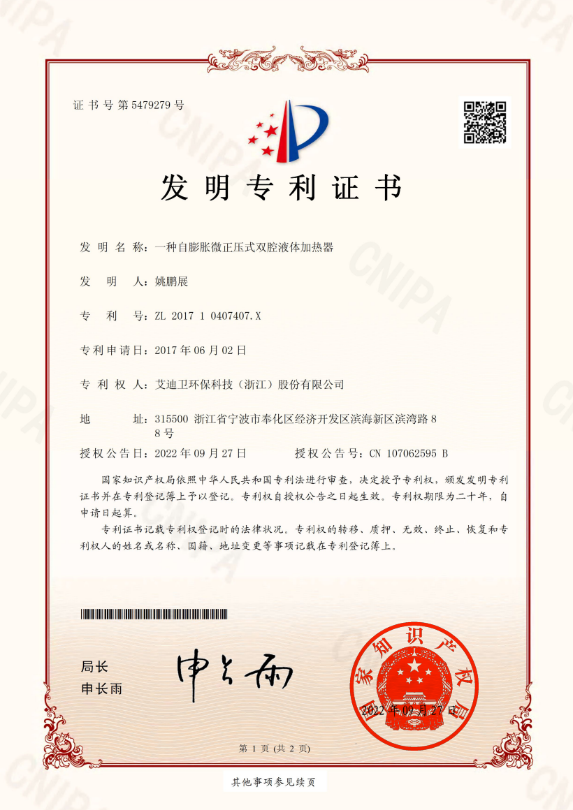 一种自膨胀微正压式双腔液体加热器