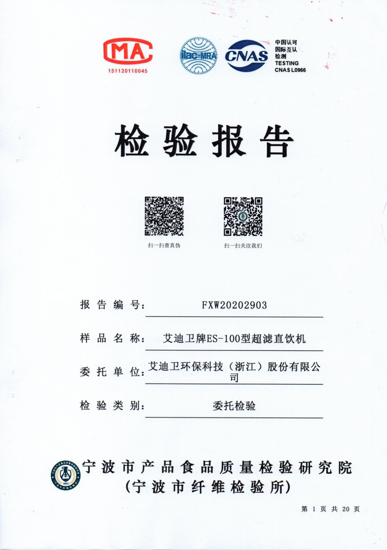 检测报告