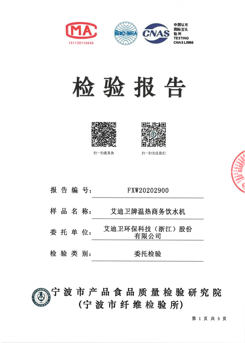 检测报告