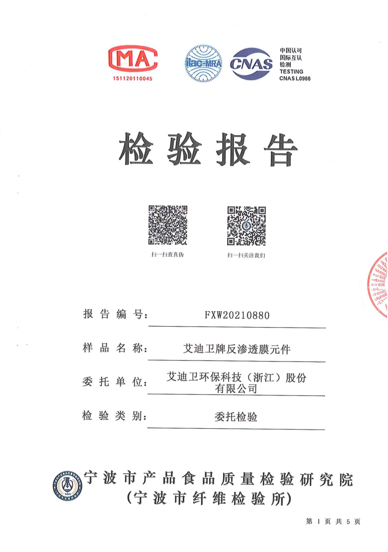 检测报告